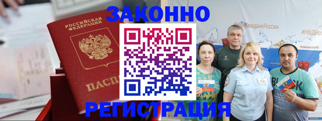 прописка в Тайшете