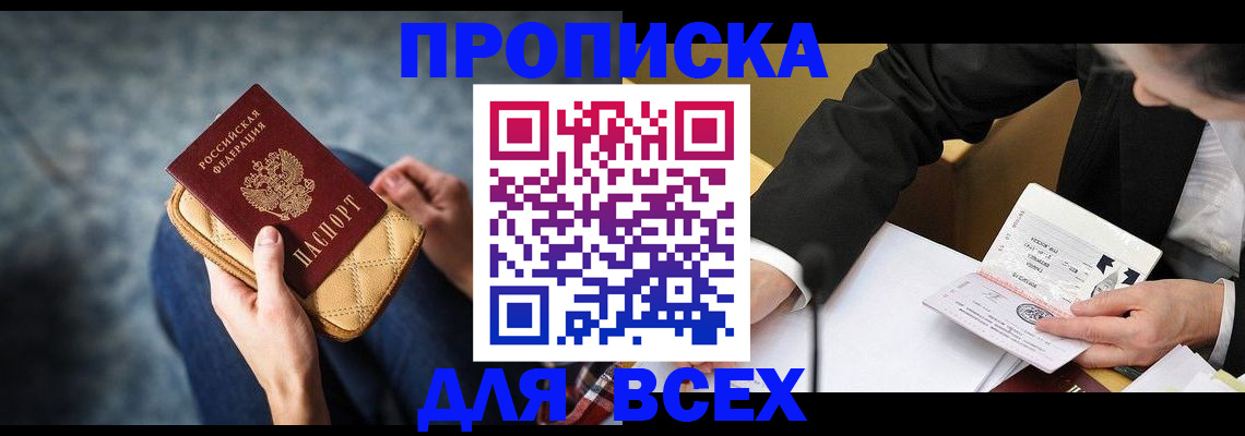прописка для военкомата в Тайшете